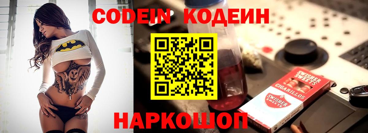 Тула  Кодеиновый сироп Lean Purple Drank  Кодеин напиток Lean (лин)  где купить наркоту  Вход с VPN 