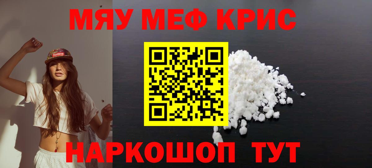 Меф мука  МЕФ  МЯУ-МЯУ кристаллы  Тула  Вход с VPN 